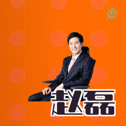 赵磊